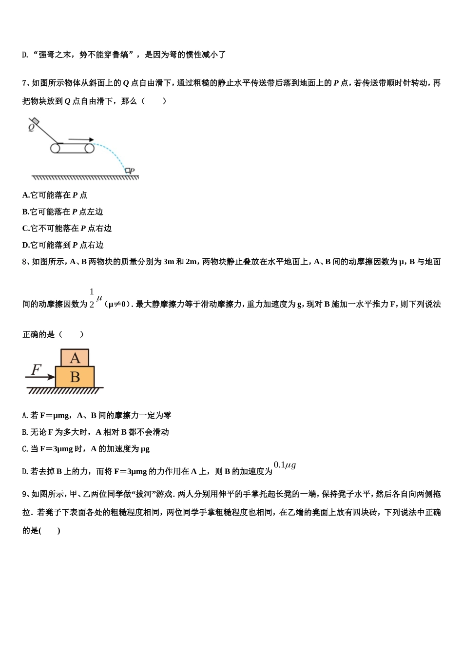 上海市嘉定区市级名校2022-2023学年物理高一第一学期期末检测试题含解析_第3页