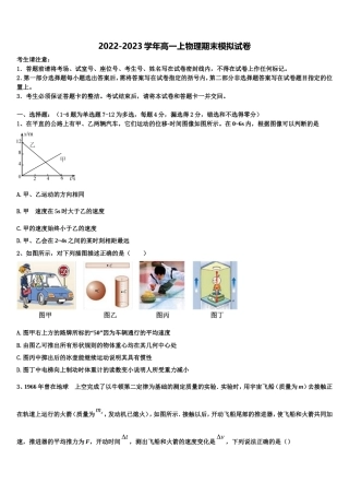 上海市嘉定区市级名校2022-2023学年物理高一第一学期期末检测试题含解析