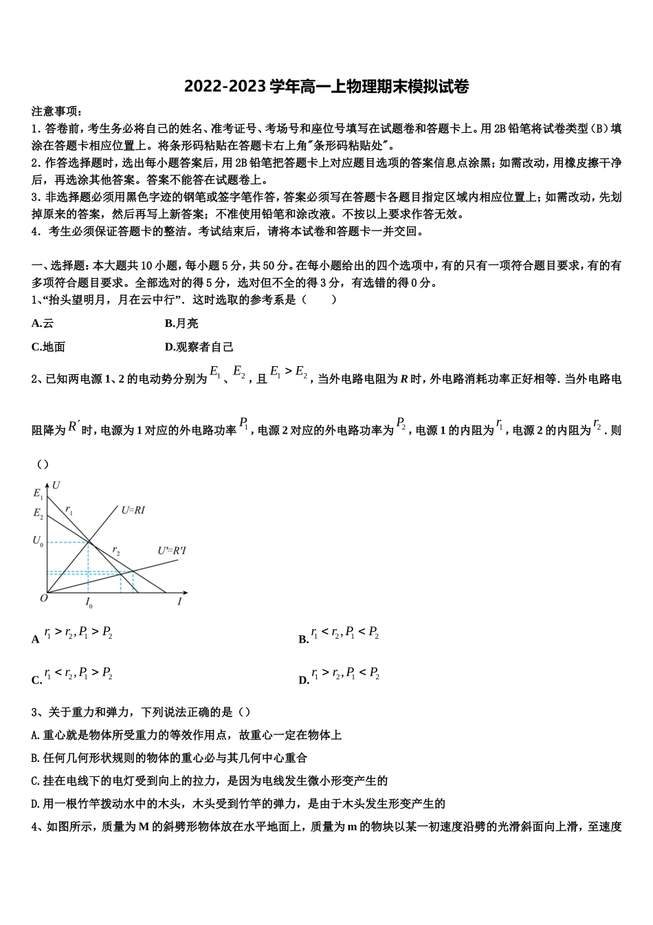 2023届湖北宜昌市远安县第一高级中学物理高一第一学期期末考试模拟试题含解析_第1页