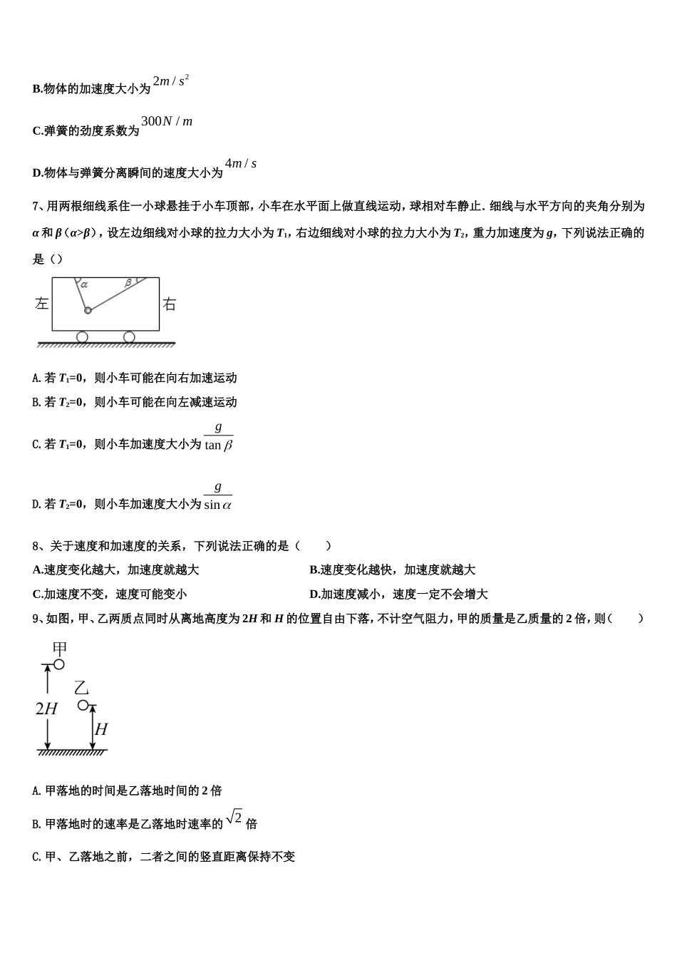 2023届湖北宜昌市远安县第一高级中学物理高一第一学期期末考试模拟试题含解析_第3页
