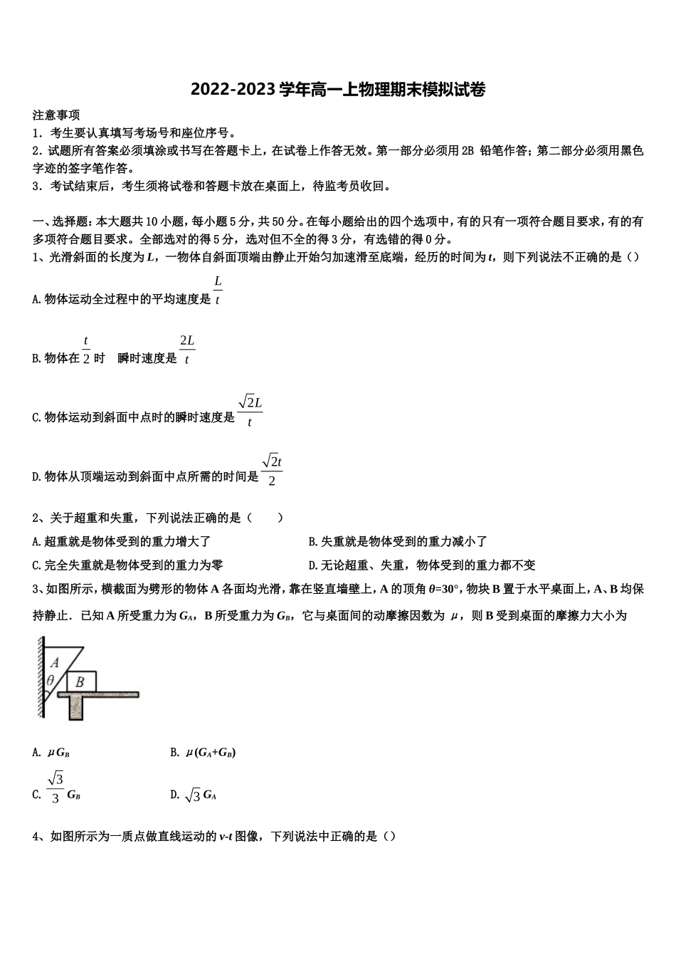 2023届山西省风陵渡中学物理高一第一学期期末教学质量检测试题含解析_第1页