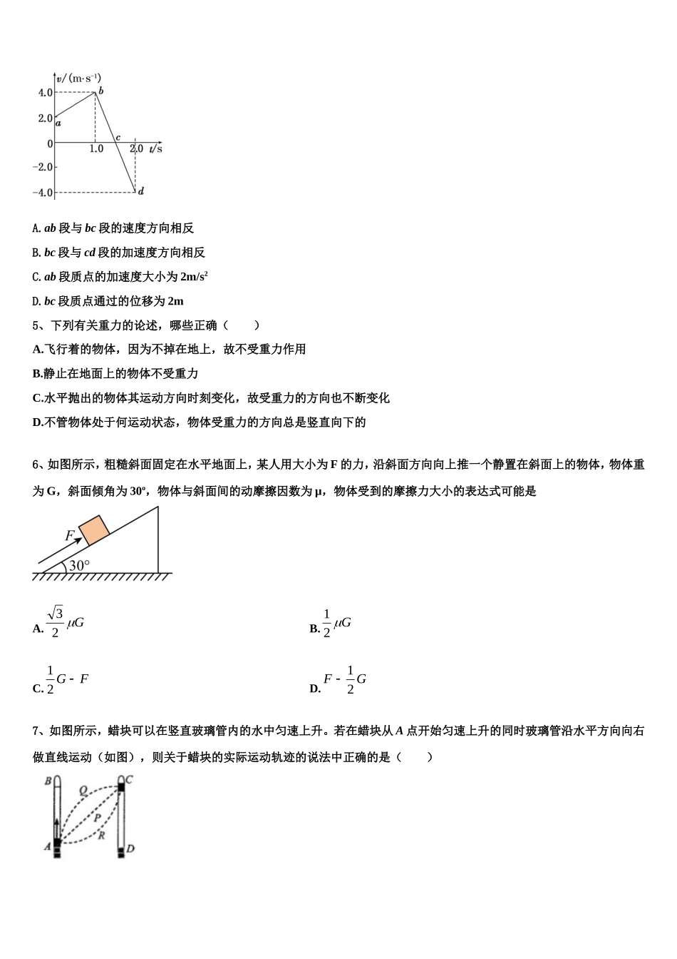 2023届山西省风陵渡中学物理高一第一学期期末教学质量检测试题含解析_第2页
