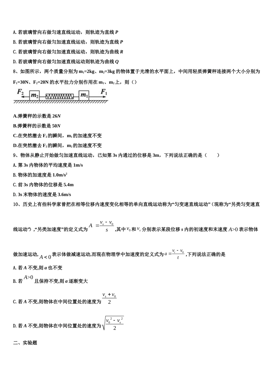 2023届山西省风陵渡中学物理高一第一学期期末教学质量检测试题含解析_第3页