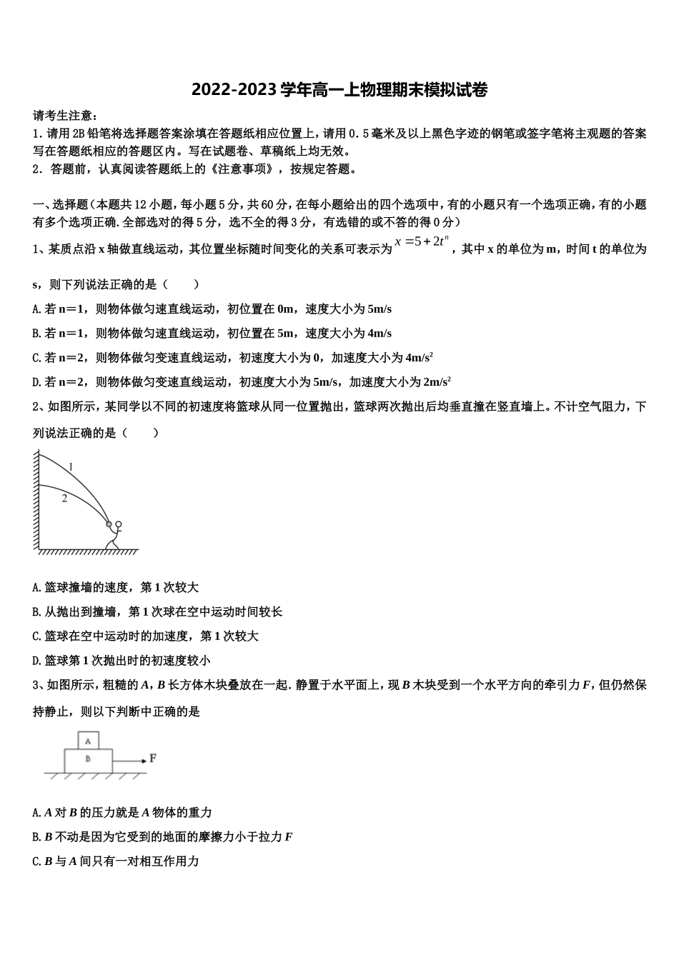 内蒙古鄂尔多斯市康巴什区鄂尔多斯一中2022年物理高一第一学期期末统考试题含解析_第1页