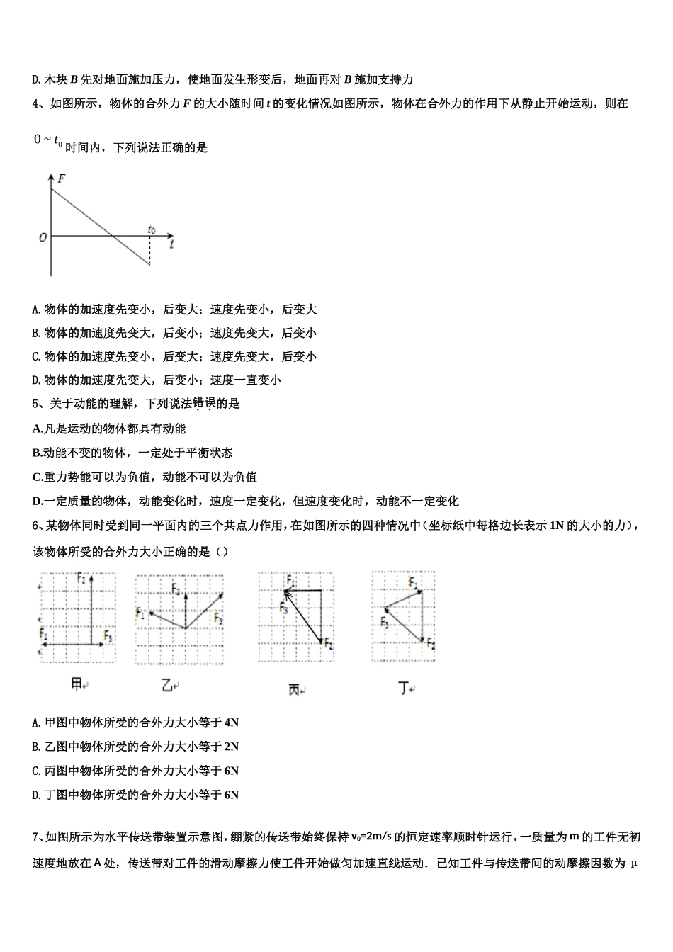内蒙古鄂尔多斯市康巴什区鄂尔多斯一中2022年物理高一第一学期期末统考试题含解析_第2页