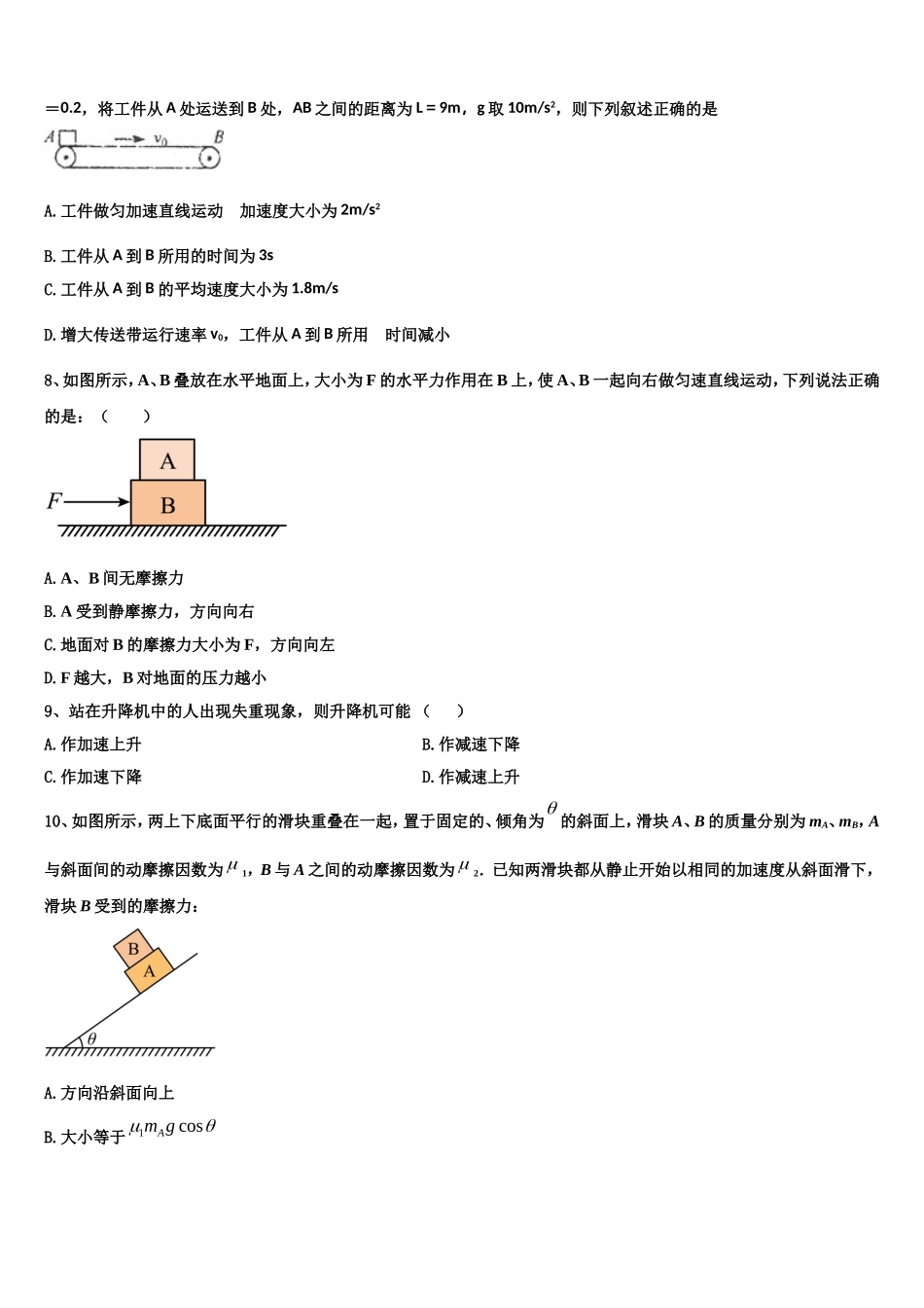 内蒙古鄂尔多斯市康巴什区鄂尔多斯一中2022年物理高一第一学期期末统考试题含解析_第3页