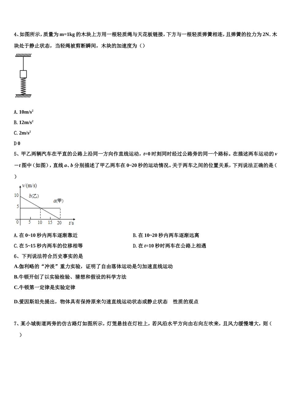 山东省临沂市重点中学2022-2023学年物理高一上期末考试模拟试题含解析_第2页