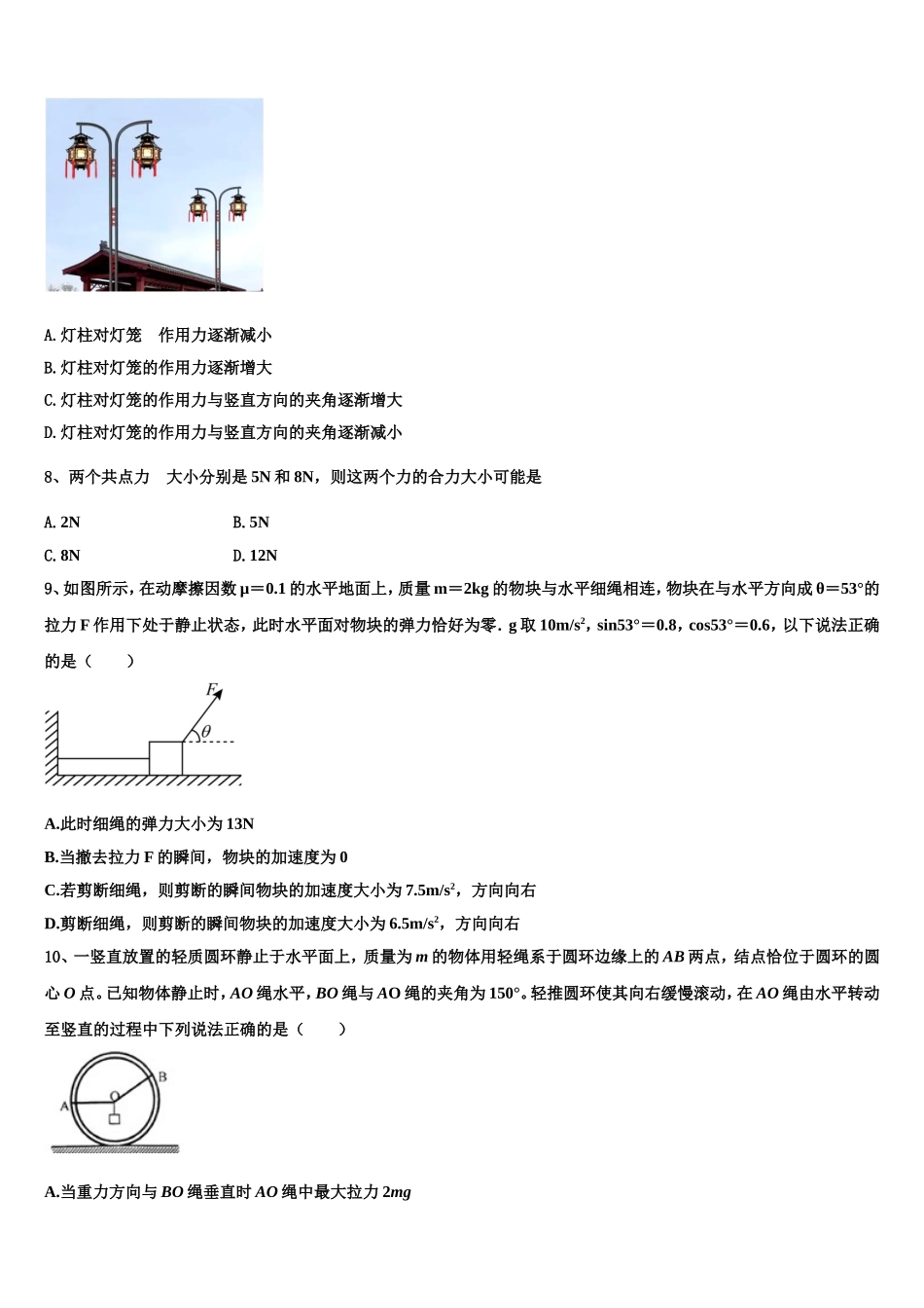 山东省临沂市重点中学2022-2023学年物理高一上期末考试模拟试题含解析_第3页