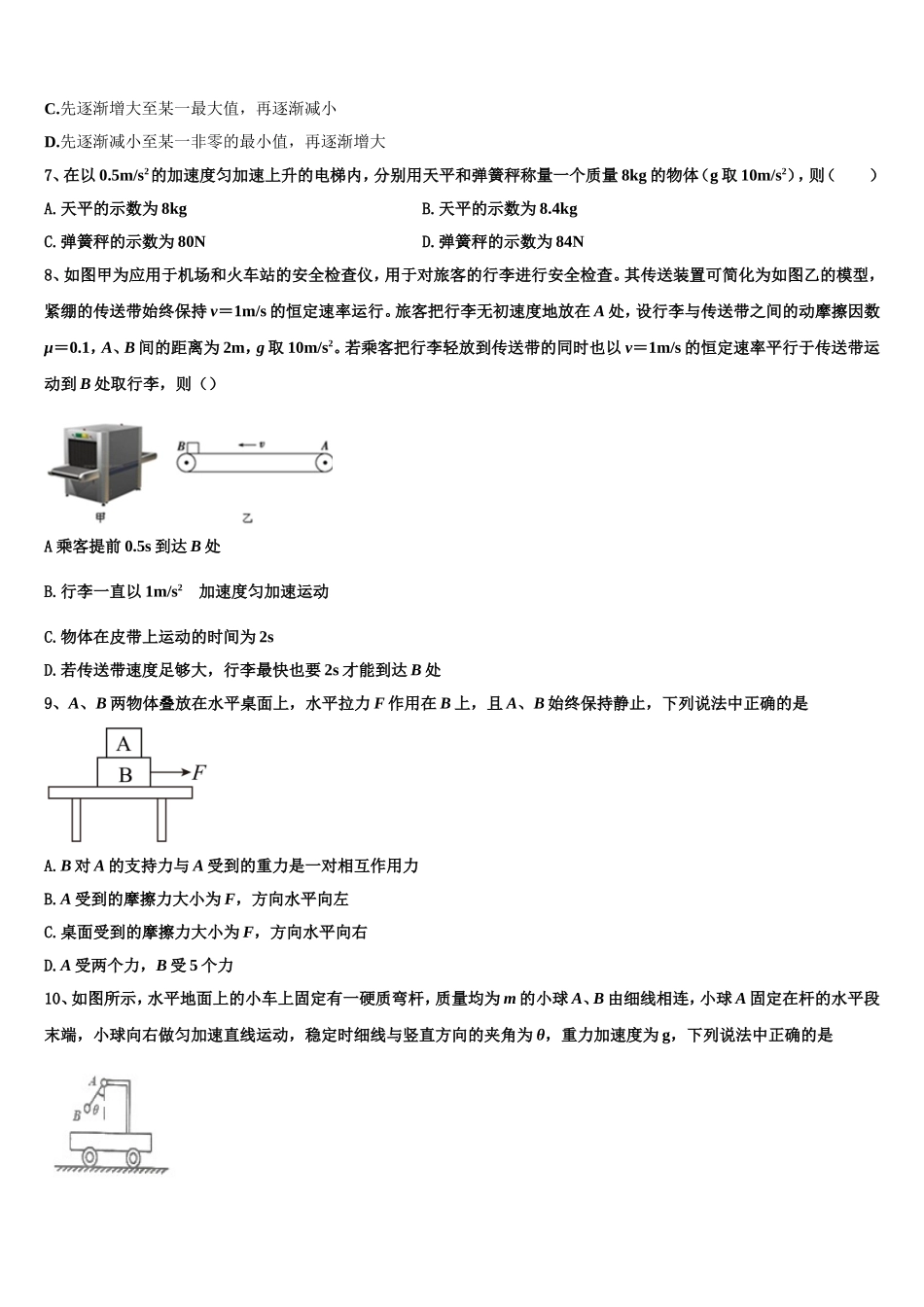 2023届江苏省南通市海门市海门中学高一物理第一学期期末复习检测试题含解析_第2页