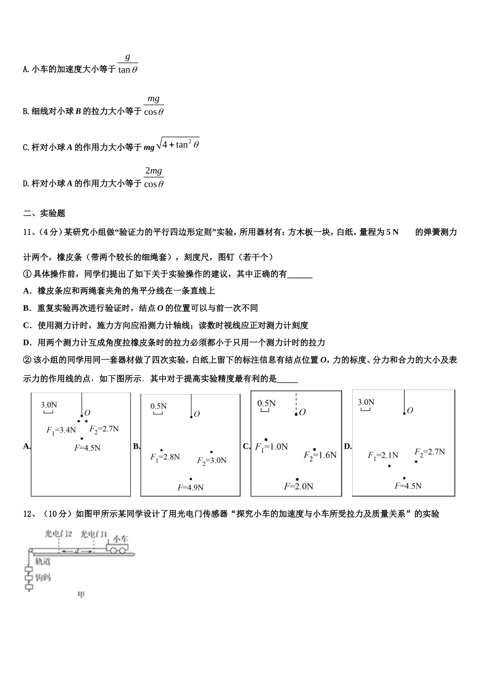 2023届江苏省南通市海门市海门中学高一物理第一学期期末复习检测试题含解析_第3页