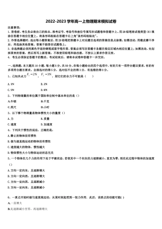 2023届江苏省南通市海门市海门中学高一物理第一学期期末复习检测试题含解析