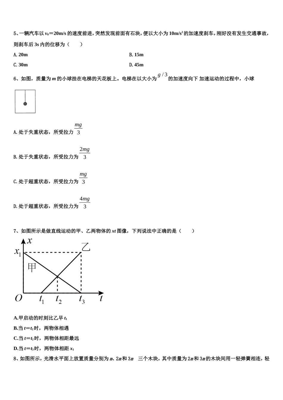 广东省汕尾陆丰市林启恩纪念中学2022-2023学年高一物理第一学期期末质量检测模拟试题含解析_第2页