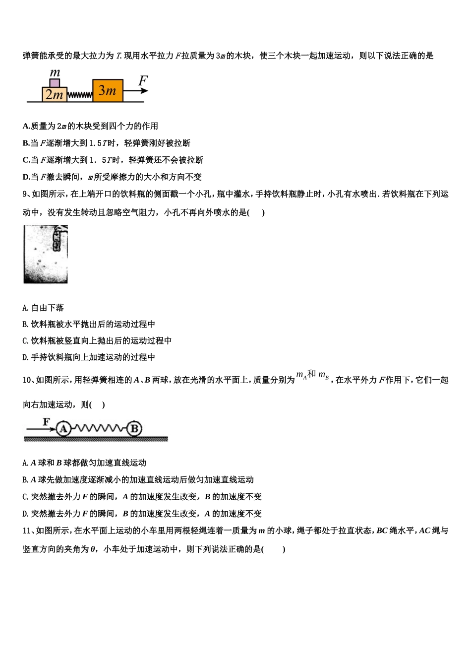 广东省汕尾陆丰市林启恩纪念中学2022-2023学年高一物理第一学期期末质量检测模拟试题含解析_第3页