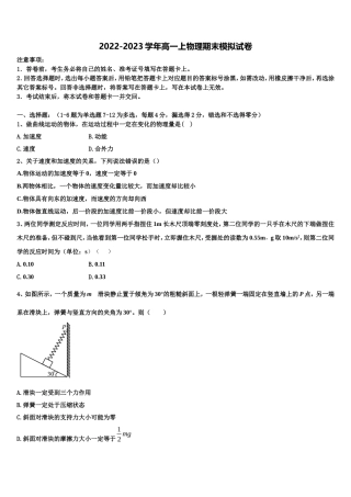 广东省汕尾陆丰市林启恩纪念中学2022-2023学年高一物理第一学期期末质量检测模拟试题含解析