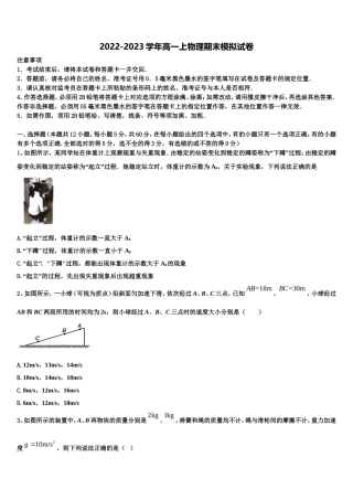 2023届内蒙古呼市二中物理高一第一学期期末监测试题含解析