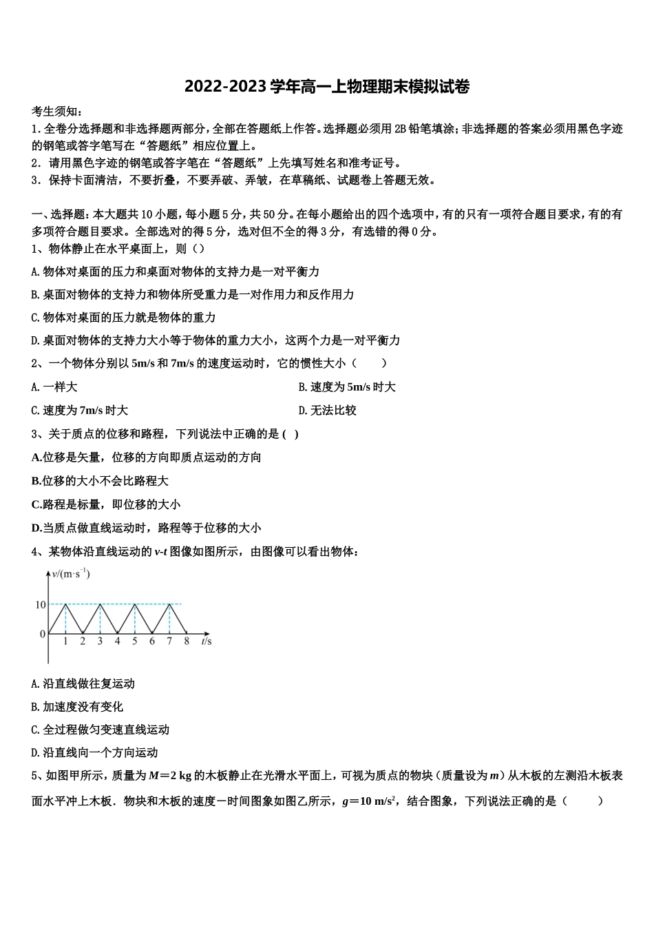 上海市嘉定区市级名校2022年物理高一上期末教学质量检测试题含解析_第1页