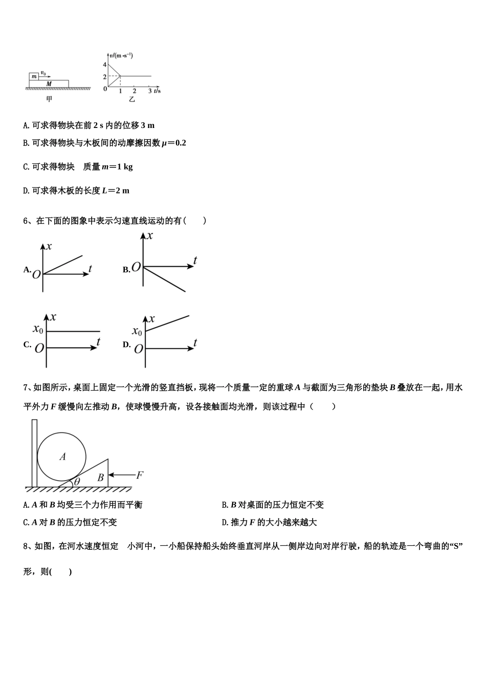 上海市嘉定区市级名校2022年物理高一上期末教学质量检测试题含解析_第2页
