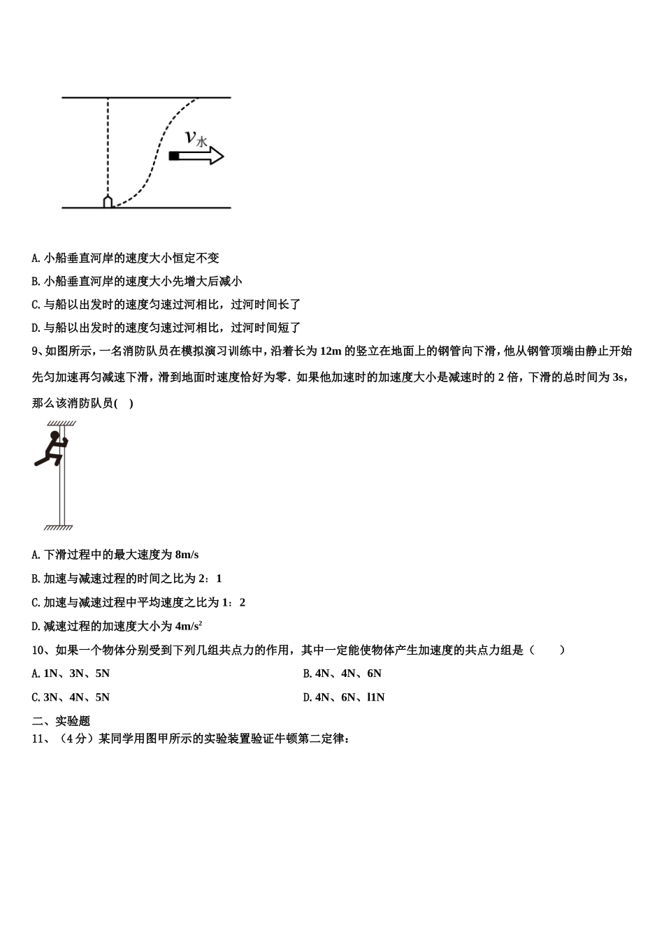 上海市嘉定区市级名校2022年物理高一上期末教学质量检测试题含解析_第3页