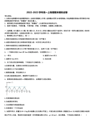 上海市嘉定区市级名校2022年物理高一上期末教学质量检测试题含解析
