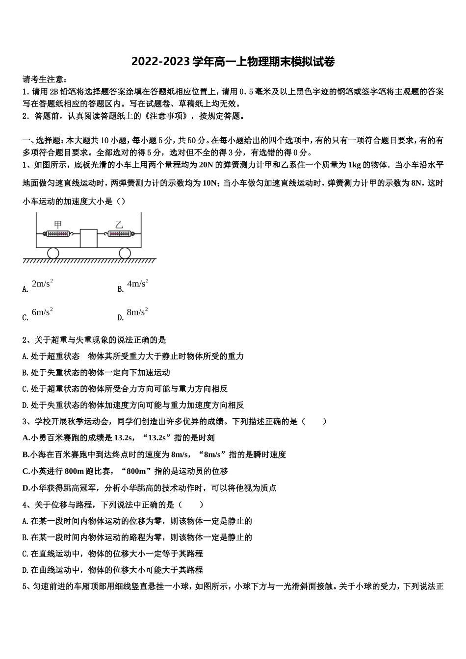 内蒙古鄂尔多斯市示范初中2022-2023学年物理高一上期末调研模拟试题含解析_第1页