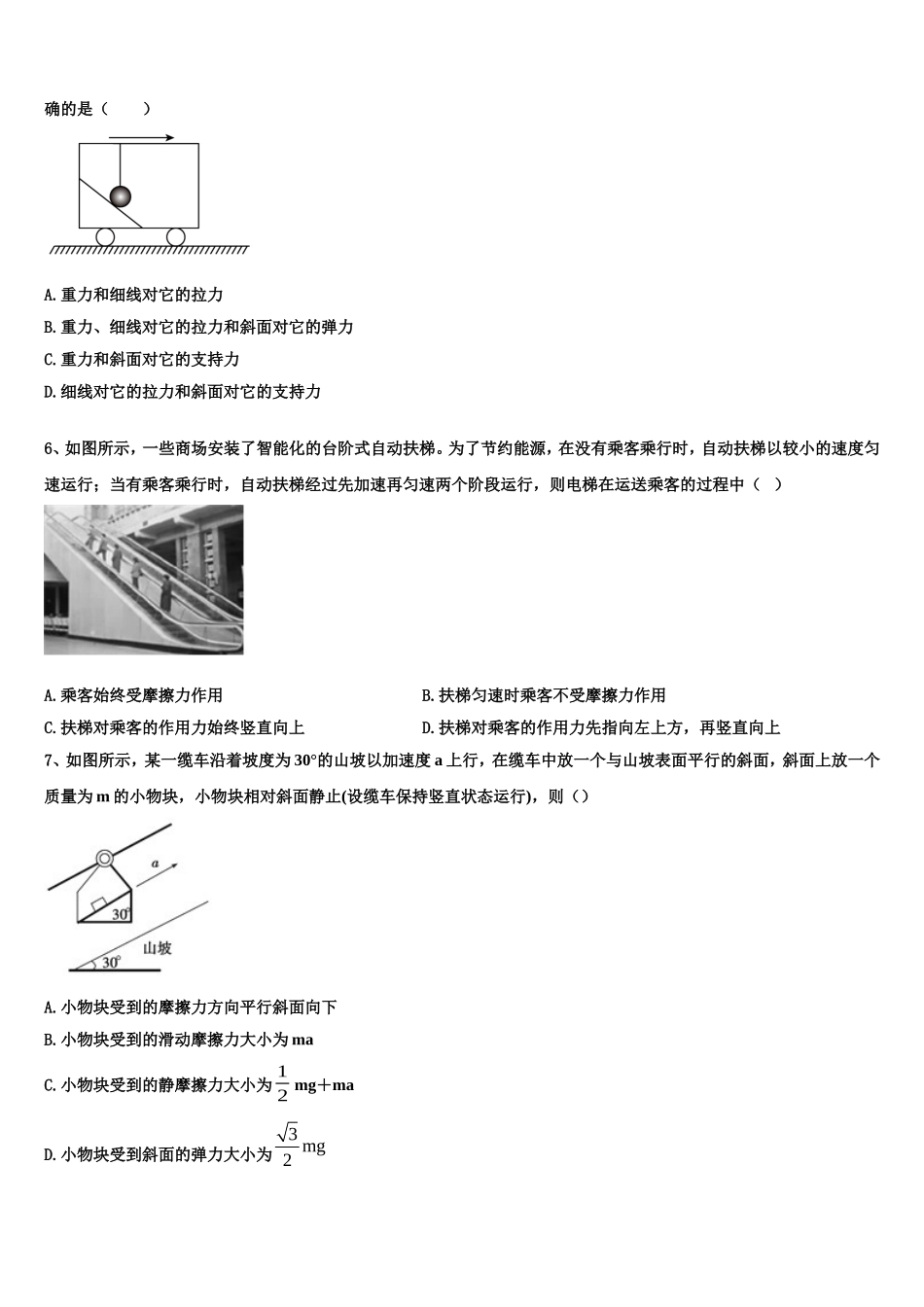 内蒙古鄂尔多斯市示范初中2022-2023学年物理高一上期末调研模拟试题含解析_第2页