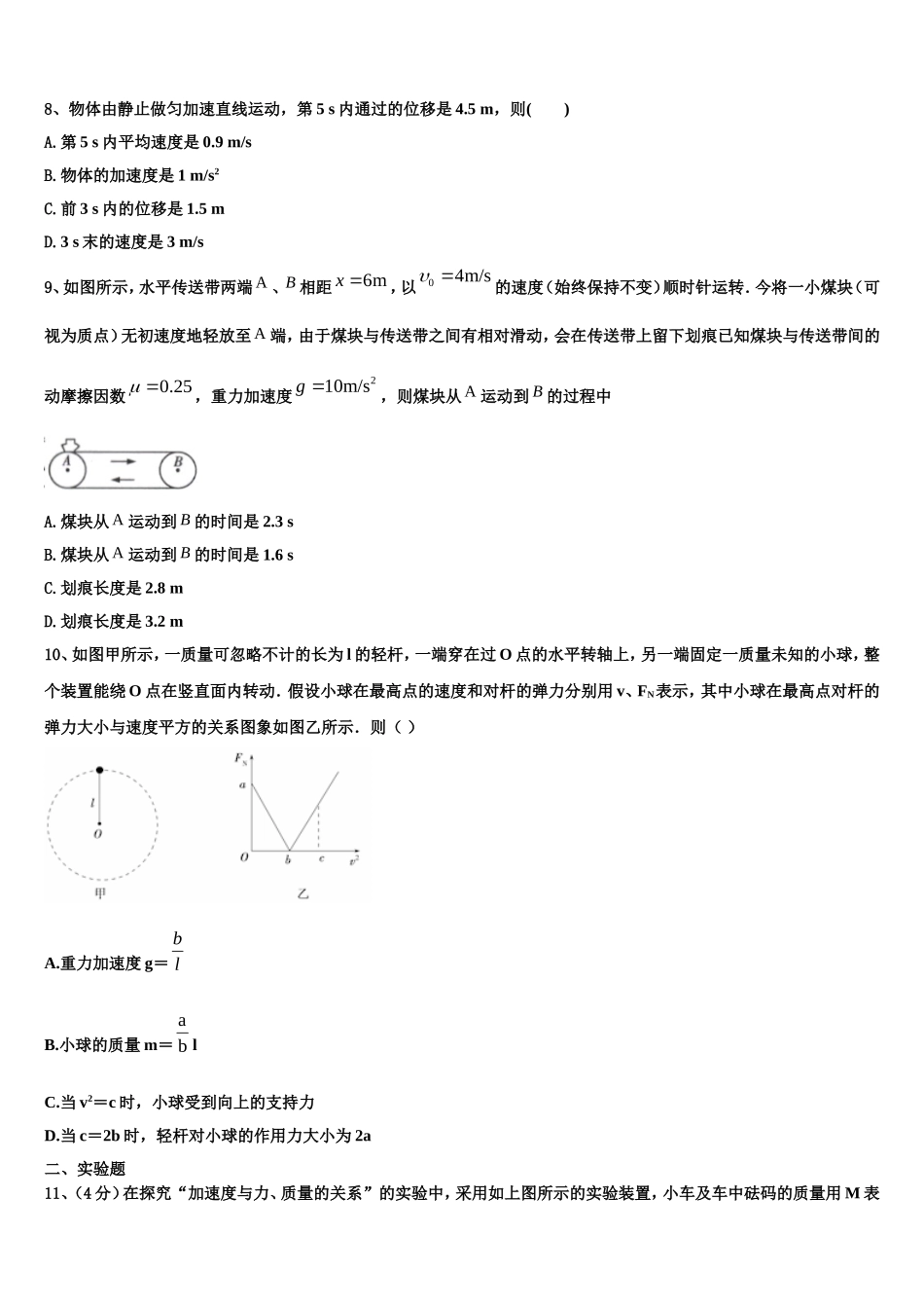 内蒙古鄂尔多斯市示范初中2022-2023学年物理高一上期末调研模拟试题含解析_第3页