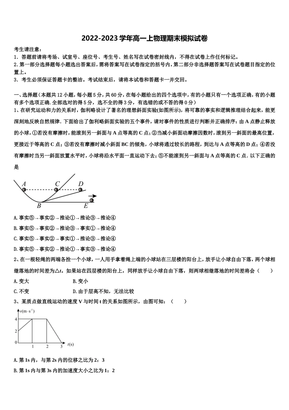 2023届湖北宜昌市远安县第一高级中学物理高一上期末经典试题含解析_第1页