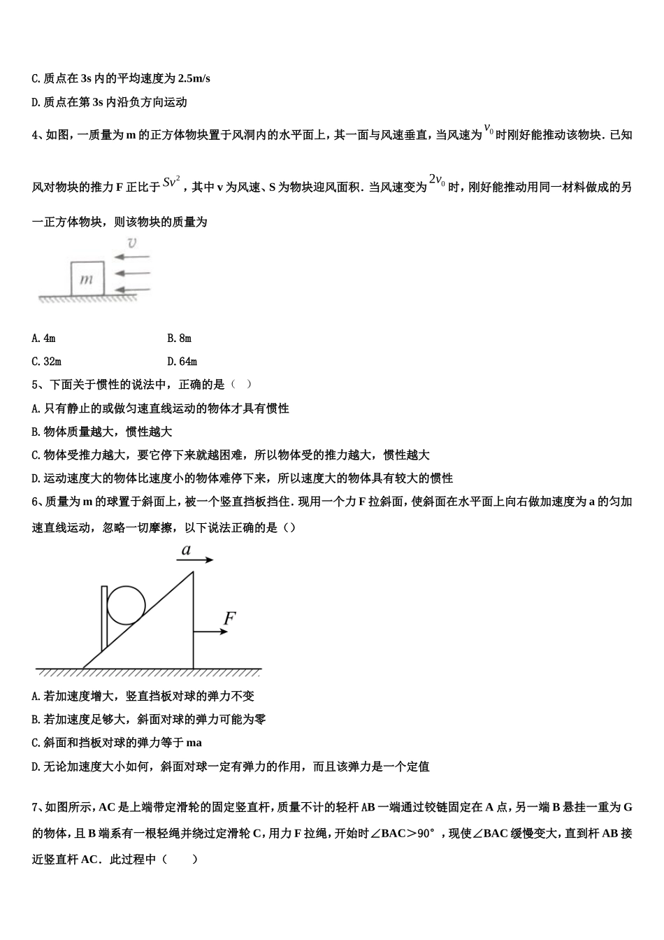 2023届湖北宜昌市远安县第一高级中学物理高一上期末经典试题含解析_第2页