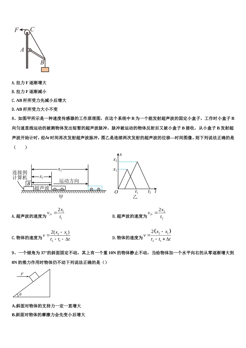 2023届湖北宜昌市远安县第一高级中学物理高一上期末经典试题含解析_第3页