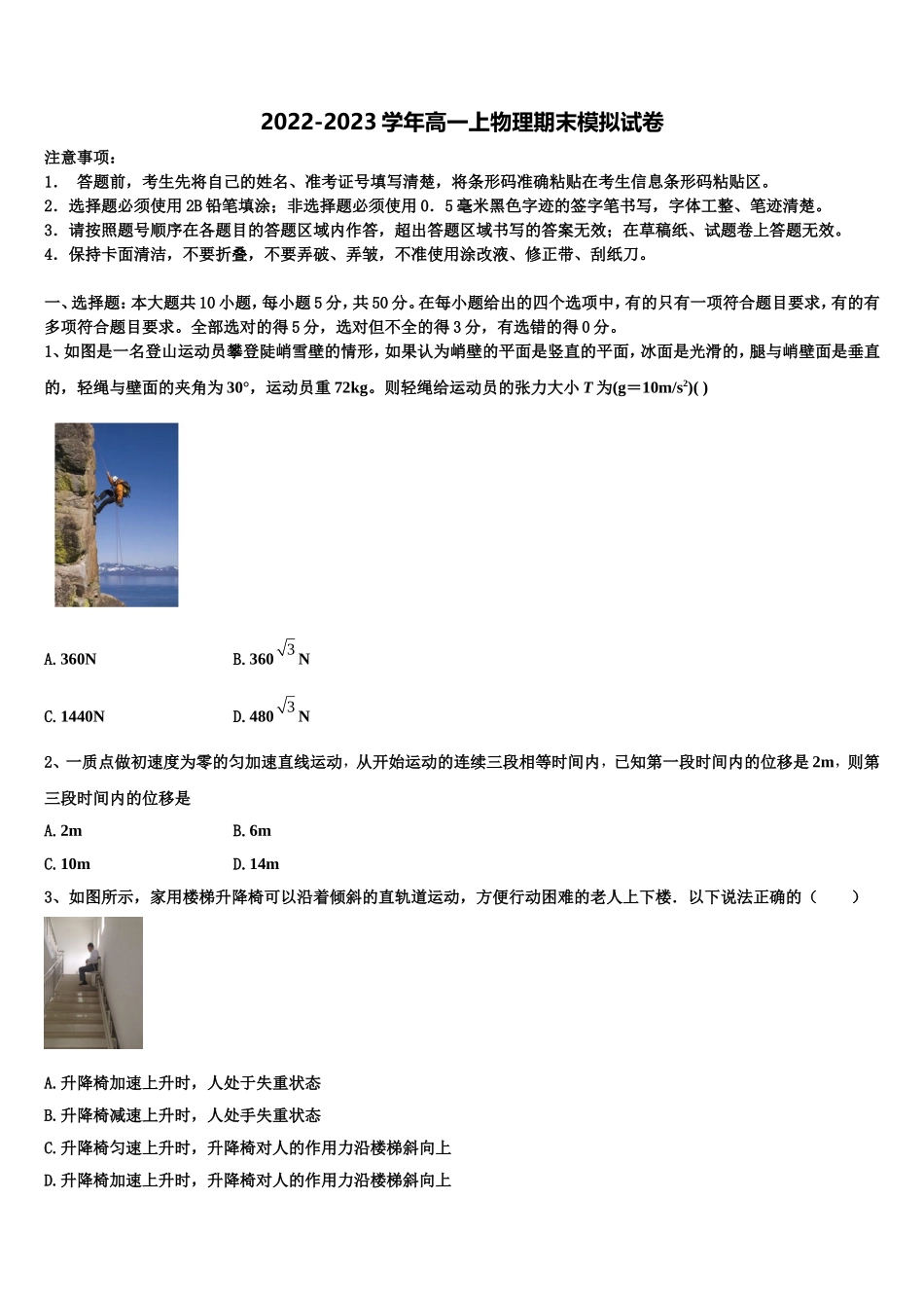 2023届山西省河津中学高一物理第一学期期末达标测试试题含解析_第1页