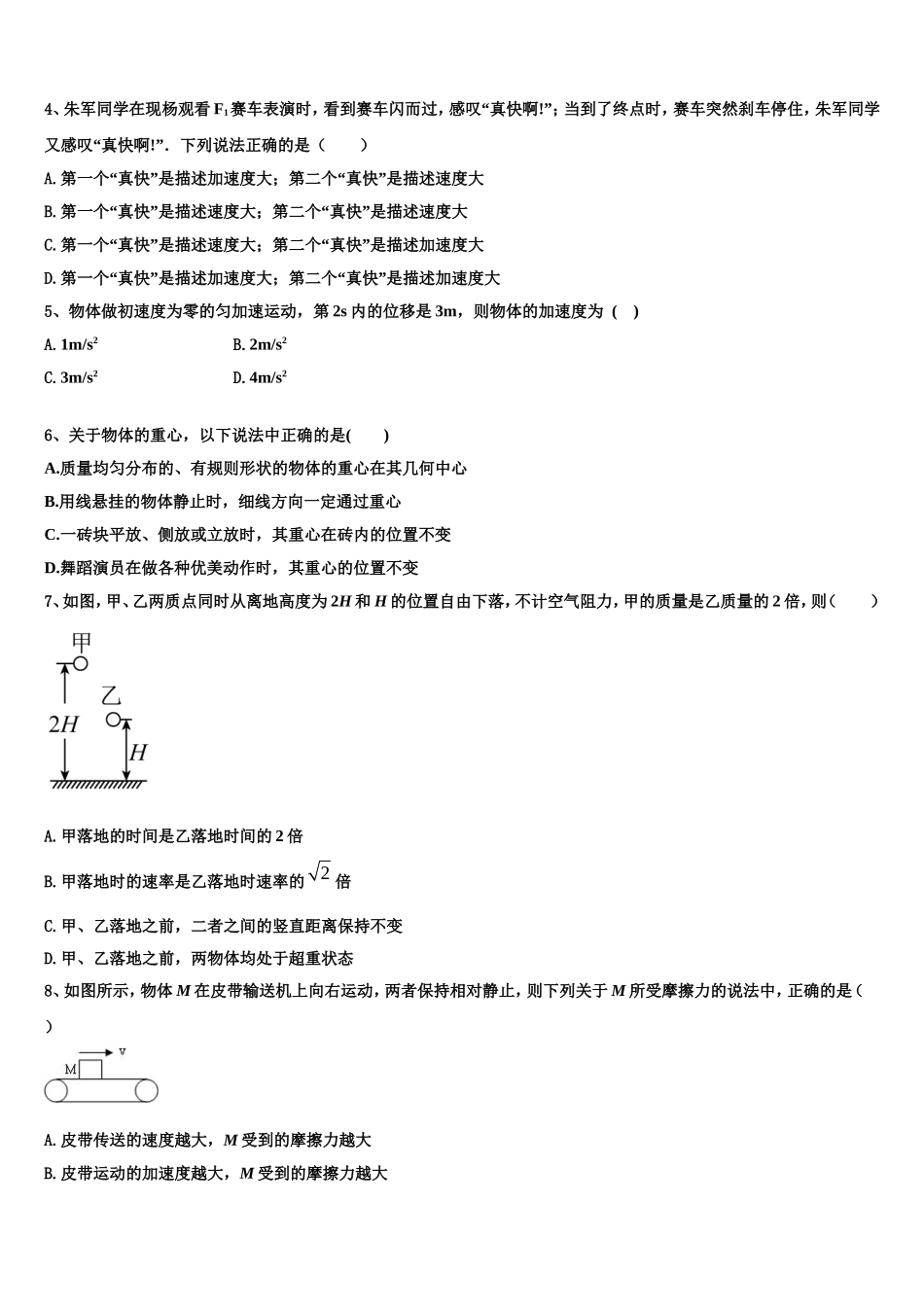 2023届山西省河津中学高一物理第一学期期末达标测试试题含解析_第2页