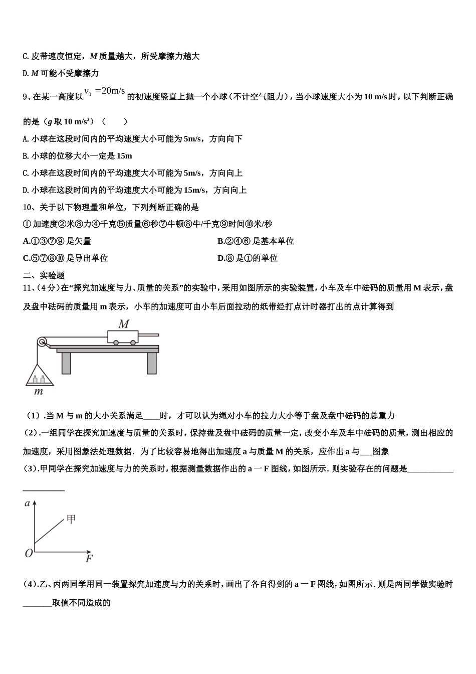 2023届山西省河津中学高一物理第一学期期末达标测试试题含解析_第3页