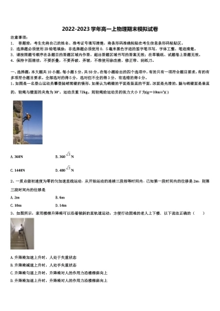 2023届山西省河津中学高一物理第一学期期末达标测试试题含解析