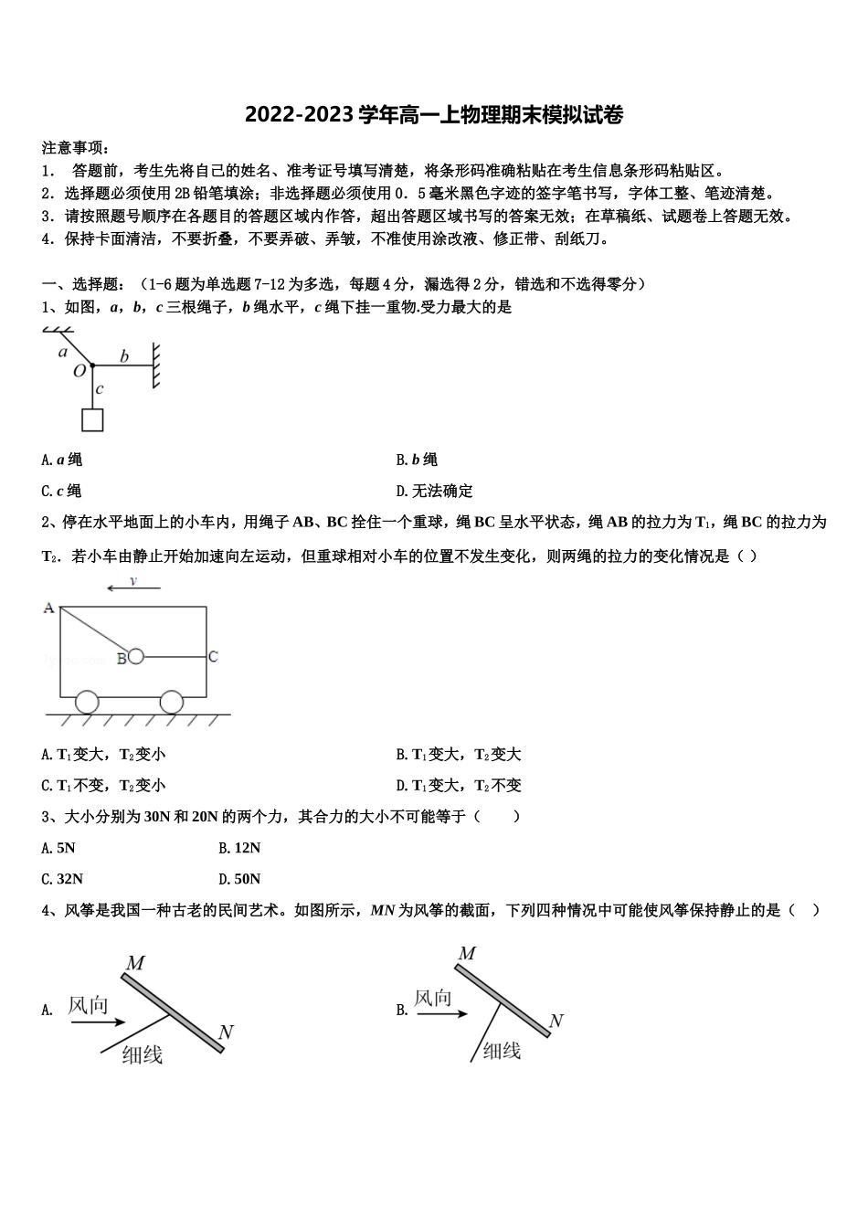 山东省临沂市重点中学2022-2023学年物理高一上期末统考模拟试题含解析_第1页