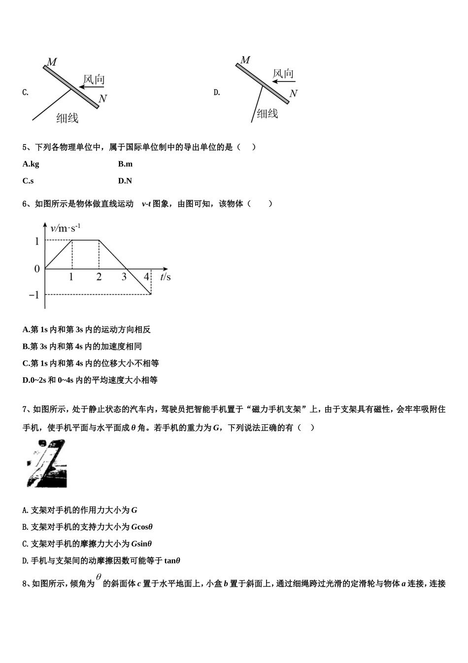 山东省临沂市重点中学2022-2023学年物理高一上期末统考模拟试题含解析_第2页