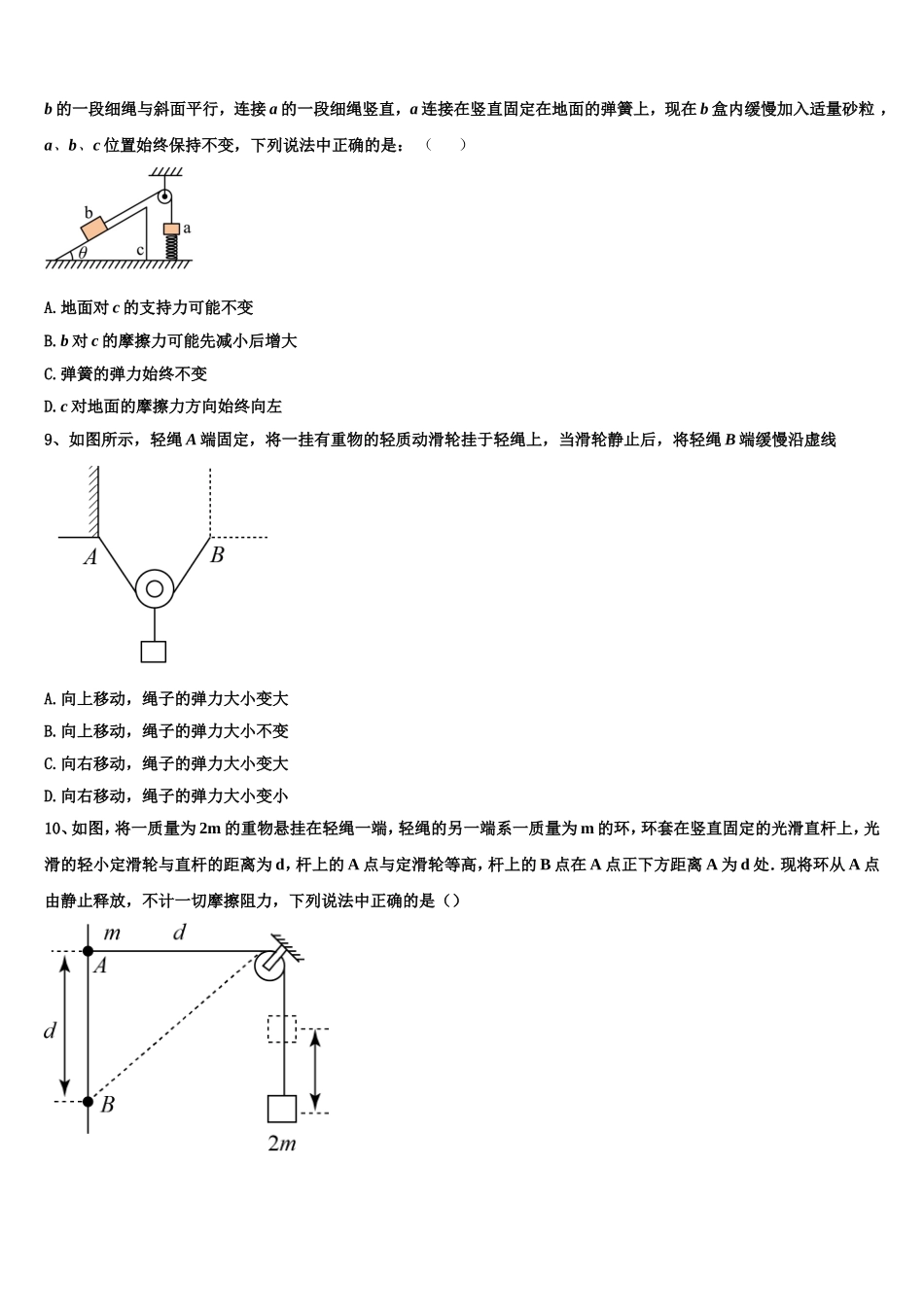 山东省临沂市重点中学2022-2023学年物理高一上期末统考模拟试题含解析_第3页