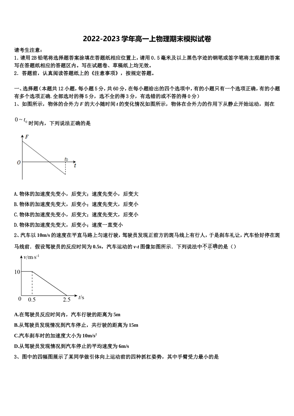 广东省汕尾市2022-2023学年高一物理第一学期期末质量检测试题含解析_第1页