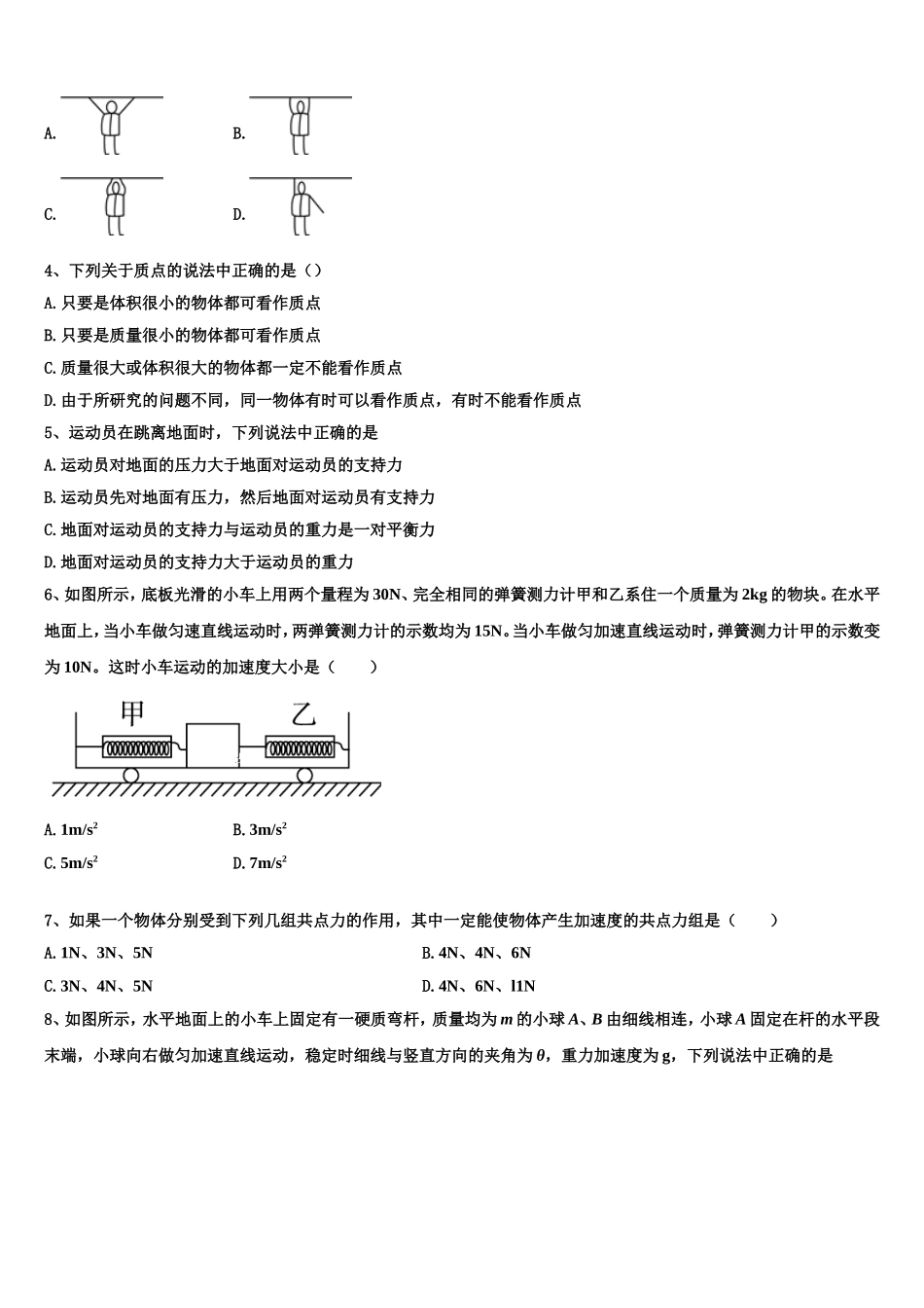 广东省汕尾市2022-2023学年高一物理第一学期期末质量检测试题含解析_第2页