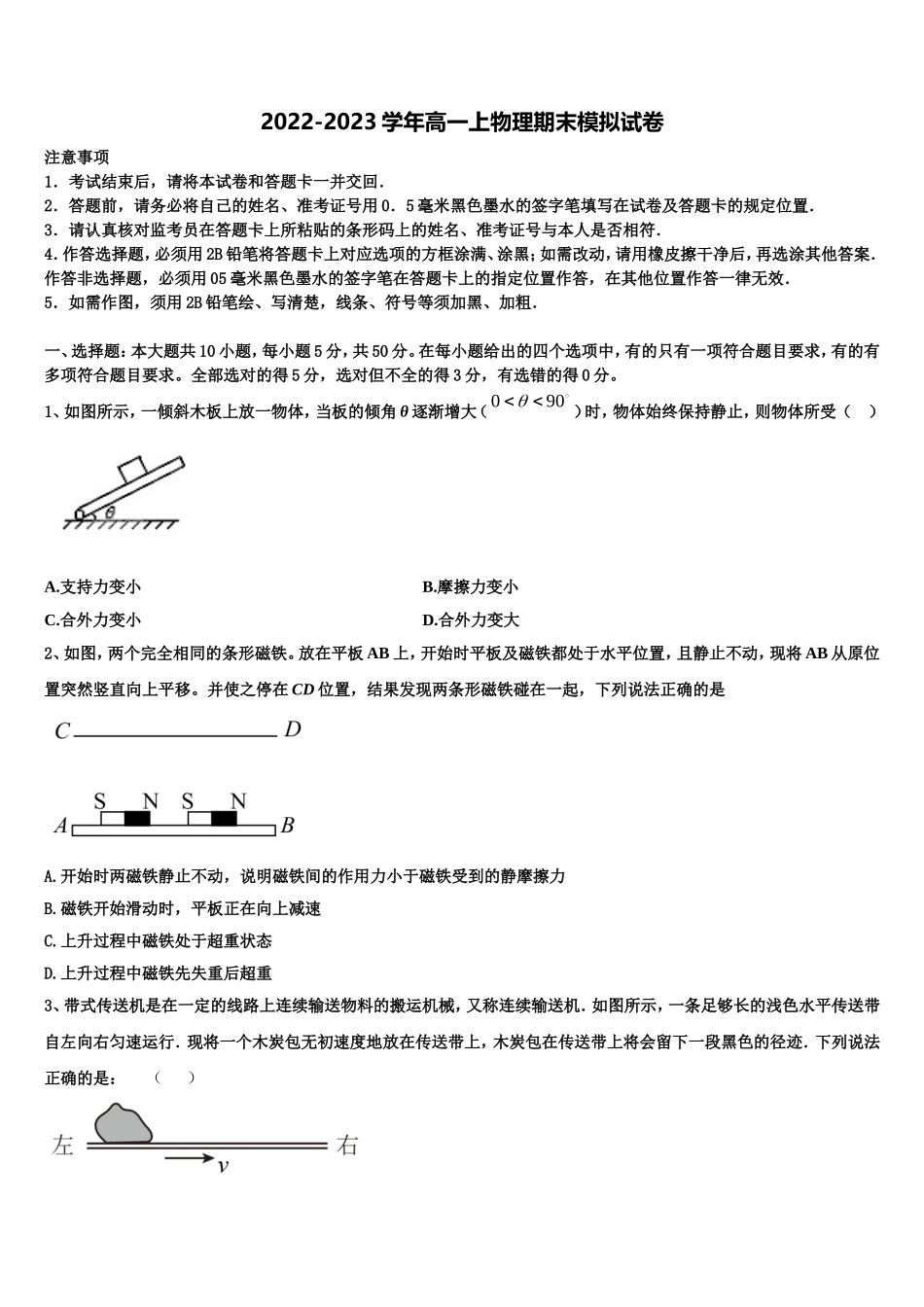 2023届江苏省南通市启东中学创新班物理高一上期末达标测试试题含解析_第1页