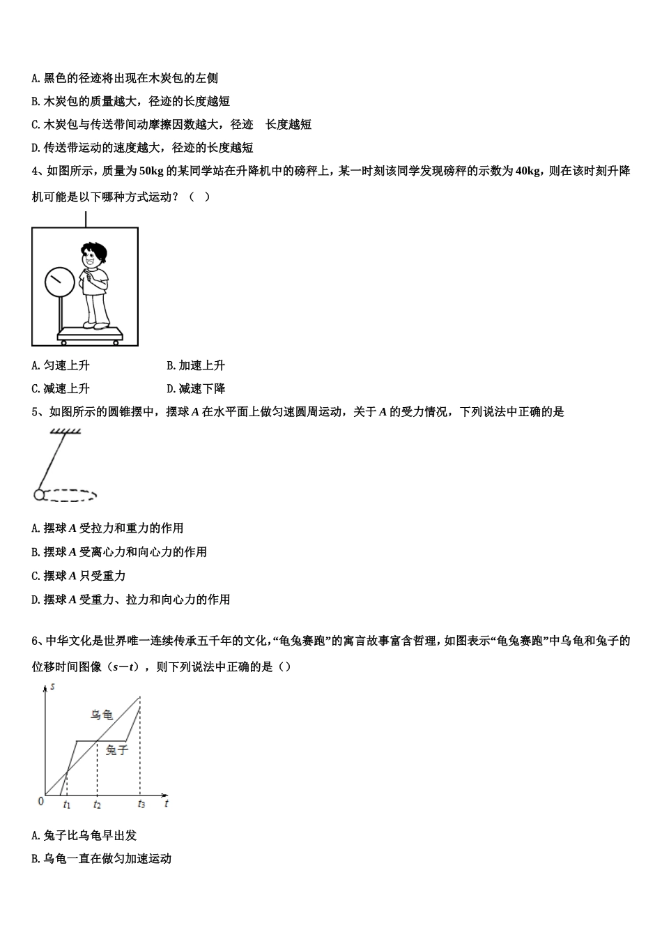 2023届江苏省南通市启东中学创新班物理高一上期末达标测试试题含解析_第2页