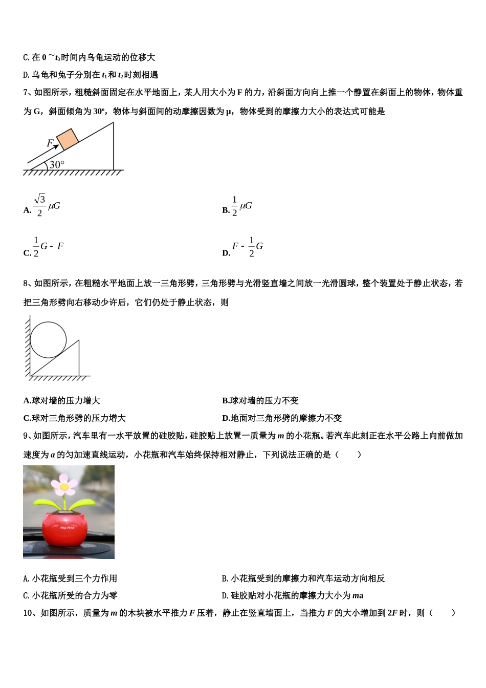 2023届江苏省南通市启东中学创新班物理高一上期末达标测试试题含解析_第3页
