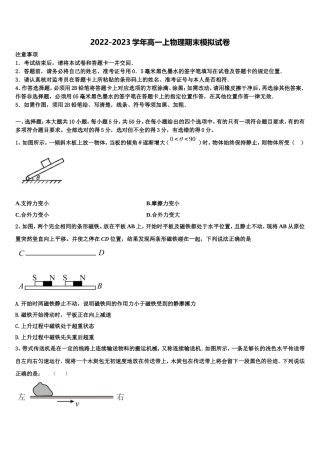 2023届江苏省南通市启东中学创新班物理高一上期末达标测试试题含解析