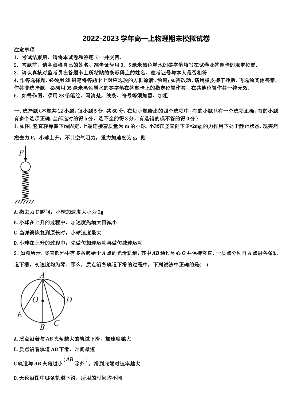 2023届内蒙古集宁第一中学物理高一第一学期期末调研模拟试题含解析_第1页