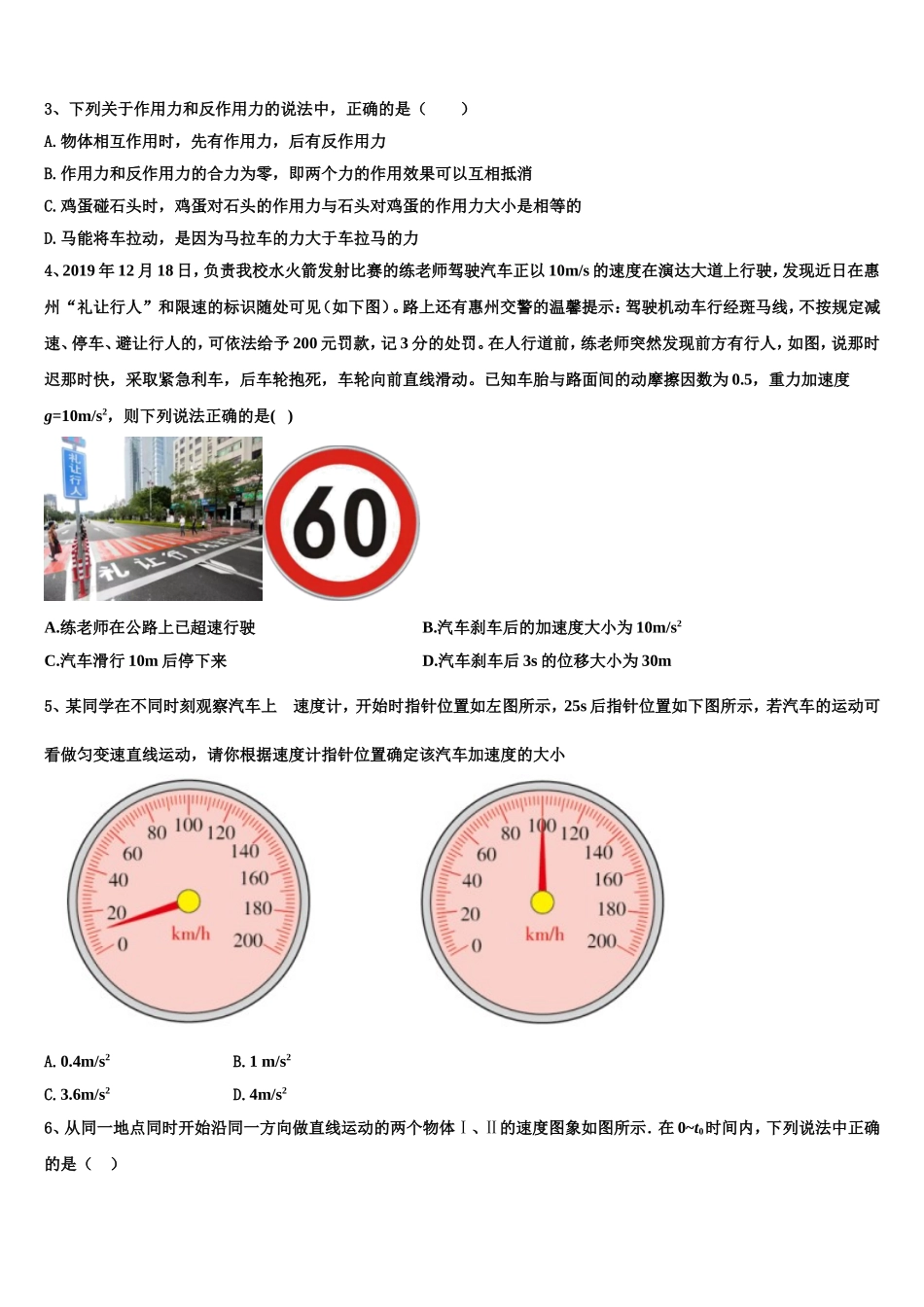 2023届内蒙古集宁第一中学物理高一第一学期期末调研模拟试题含解析_第2页