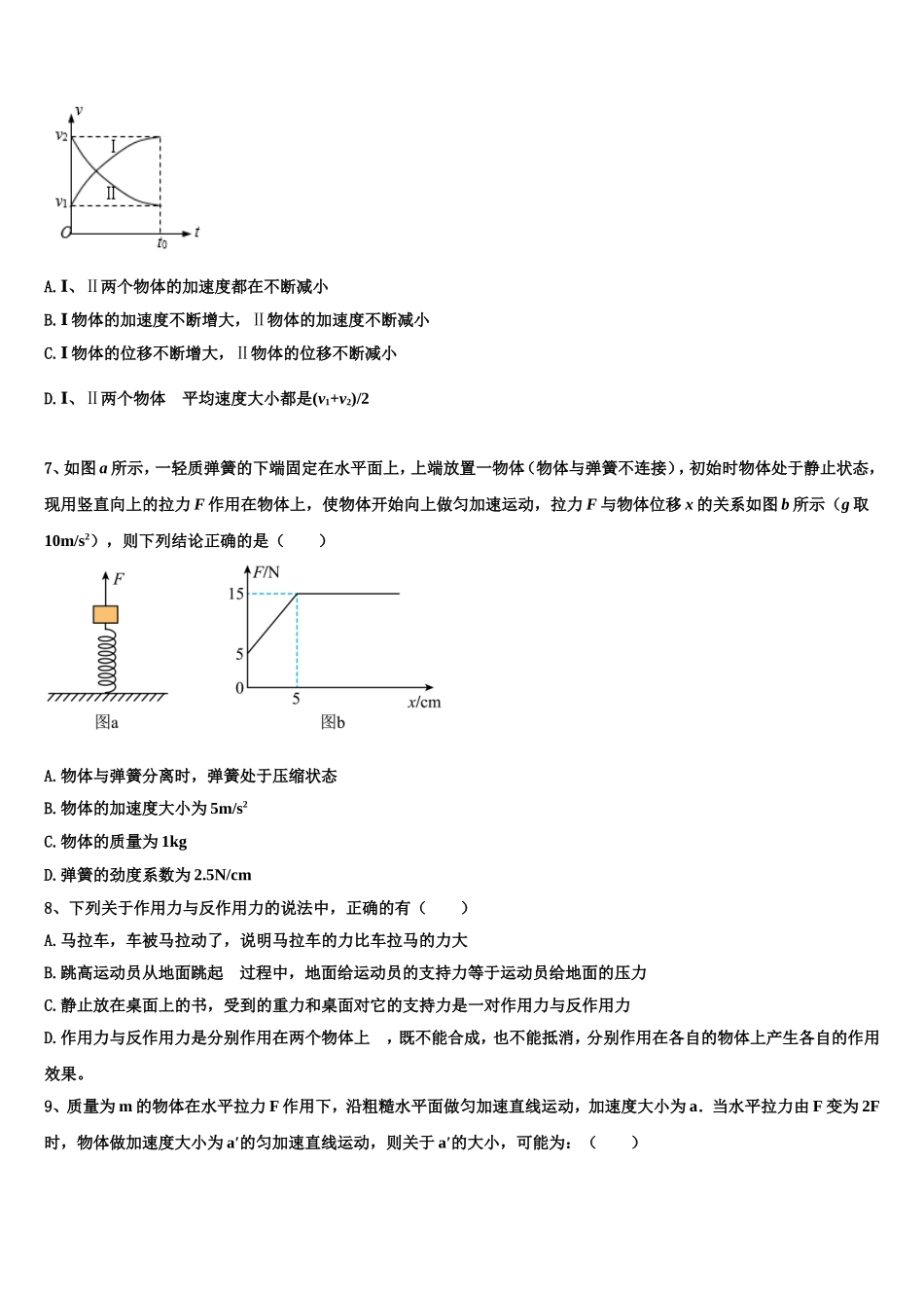 2023届内蒙古集宁第一中学物理高一第一学期期末调研模拟试题含解析_第3页