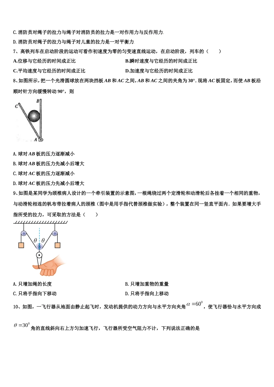 上海市交大嘉定2022年物理高一上期末学业水平测试模拟试题含解析_第2页