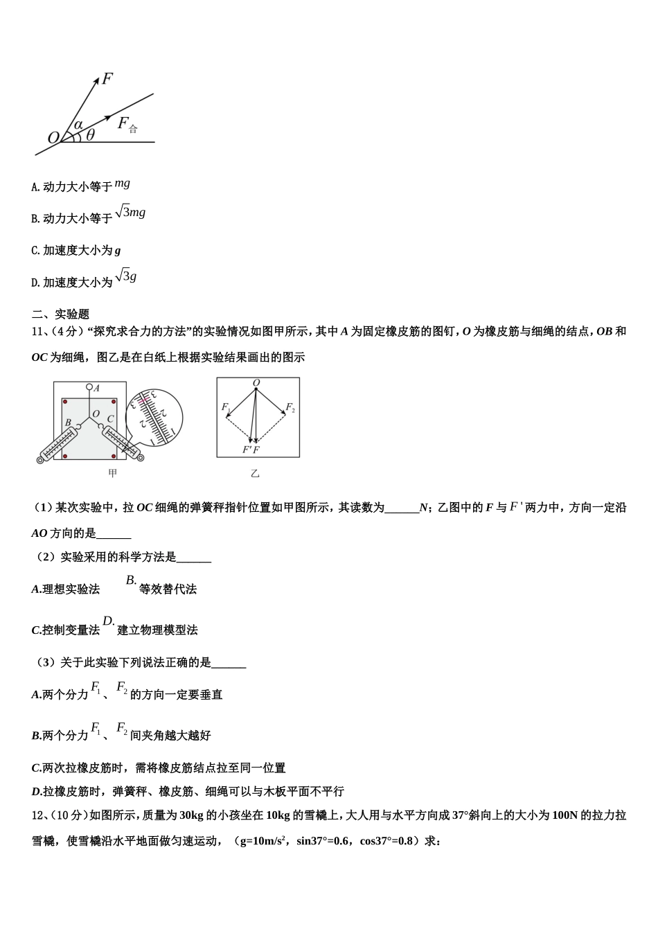 上海市交大嘉定2022年物理高一上期末学业水平测试模拟试题含解析_第3页