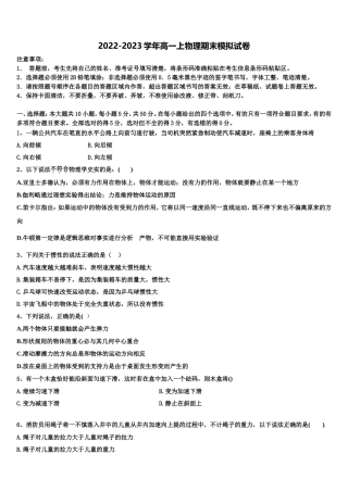 上海市交大嘉定2022年物理高一上期末学业水平测试模拟试题含解析