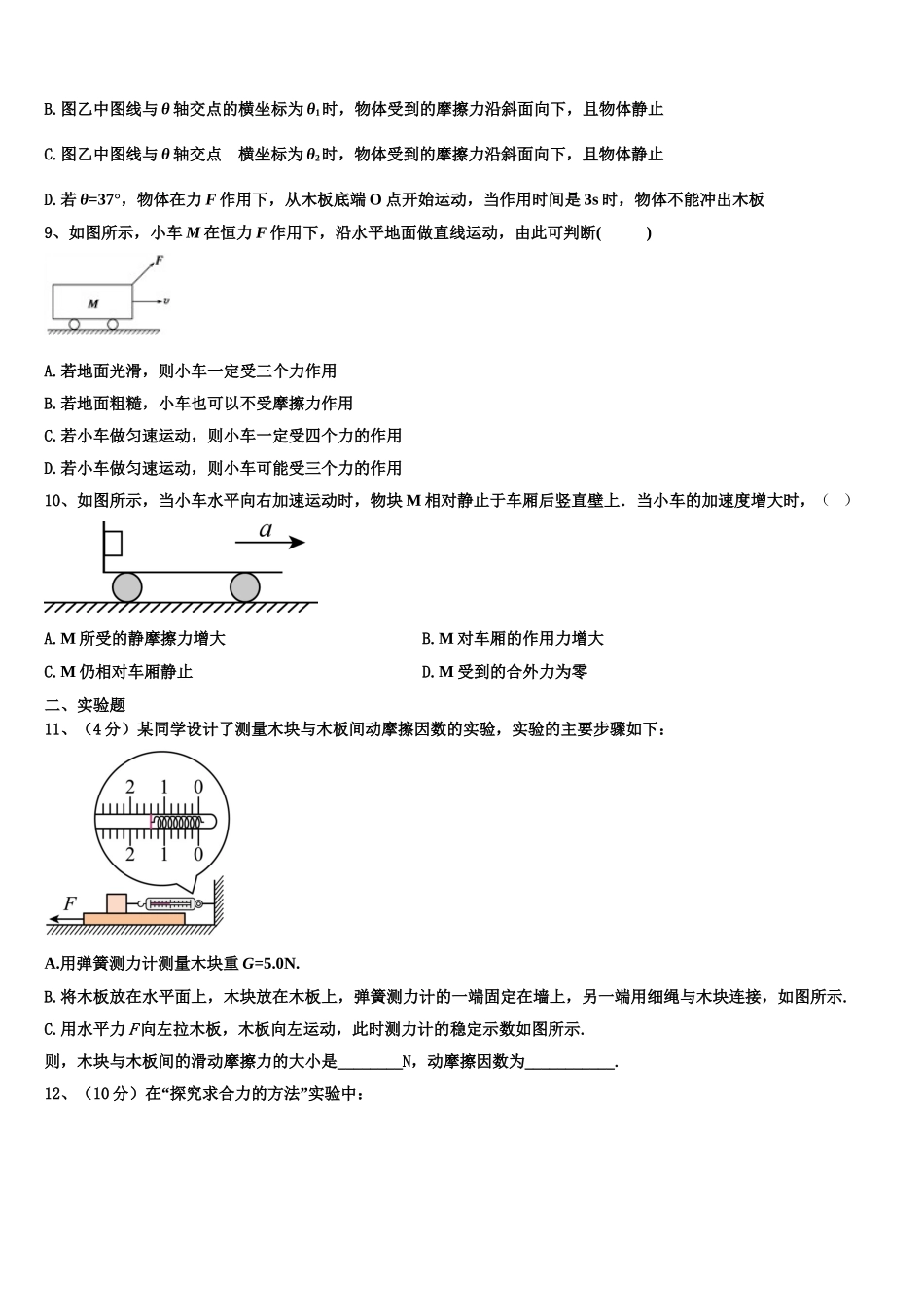 2023届山西省怀仁县第一中学、应县第一中学校高一物理第一学期期末考试试题含解析_第3页