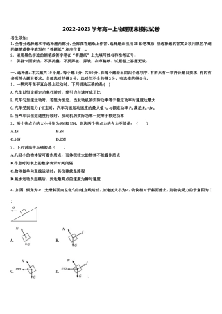 2023届山西省怀仁县第一中学、应县第一中学校高一物理第一学期期末考试试题含解析